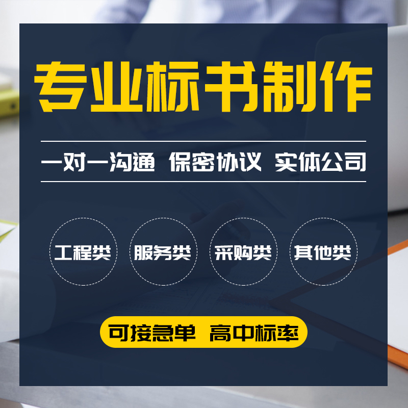 成都标书代做公司如何保证客户的标书专业可靠？